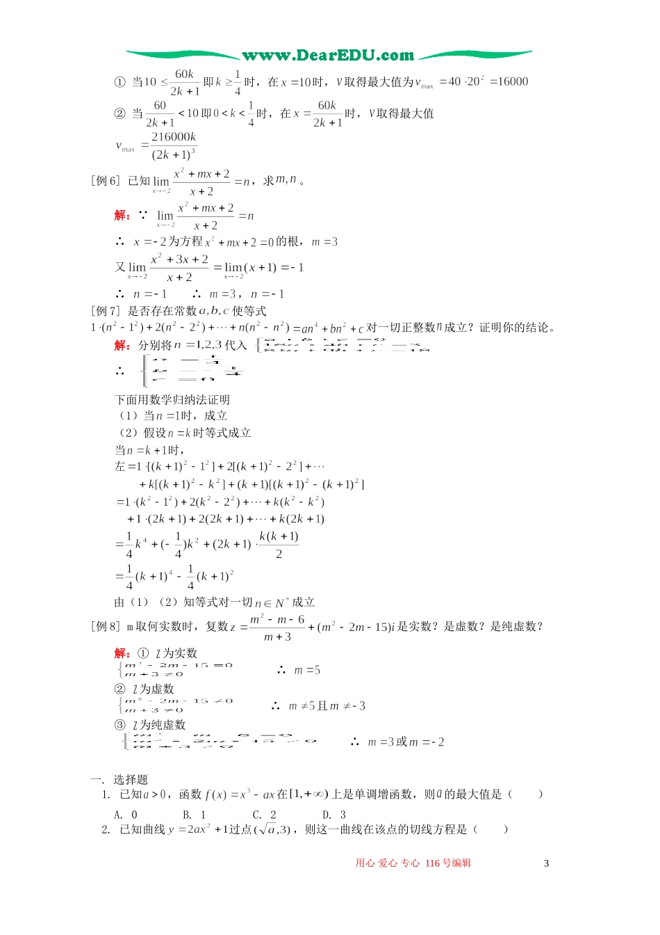高三数学理科导数的综合应用、极限、复数例题解析 人教版_第3页
