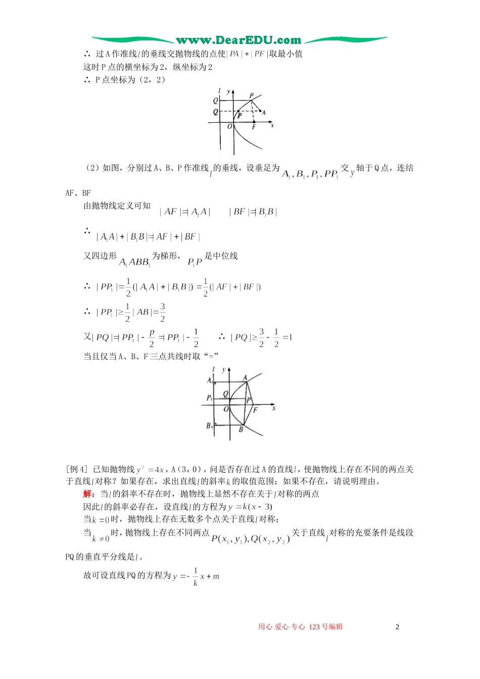 高三数学理科抛物线典型例题 人教版_第2页