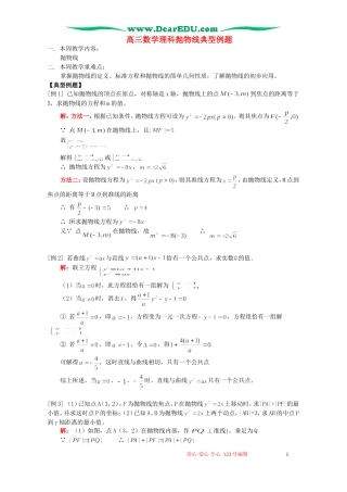 高三数学理科抛物线典型例题 人教版