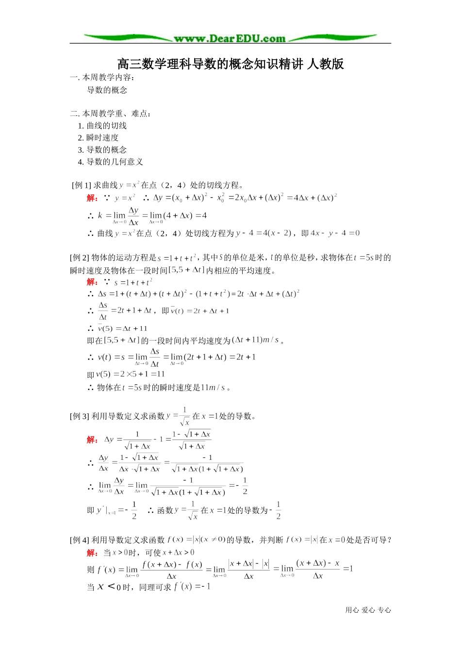 高三数学理科导数的概念知识精讲 人教版_第1页