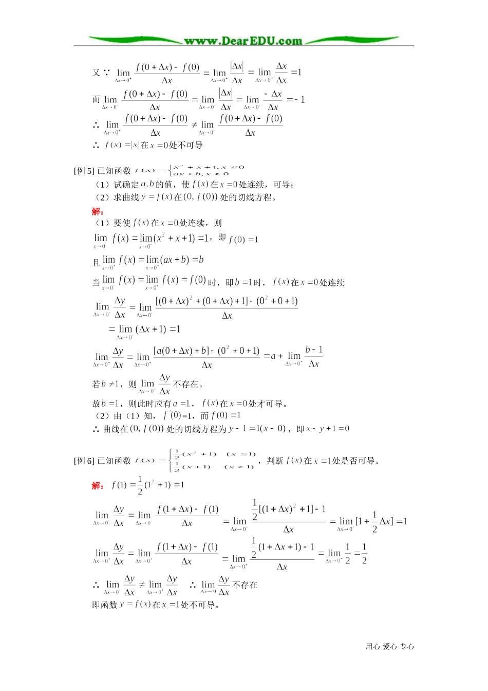 高三数学理科导数的概念知识精讲 人教版_第2页