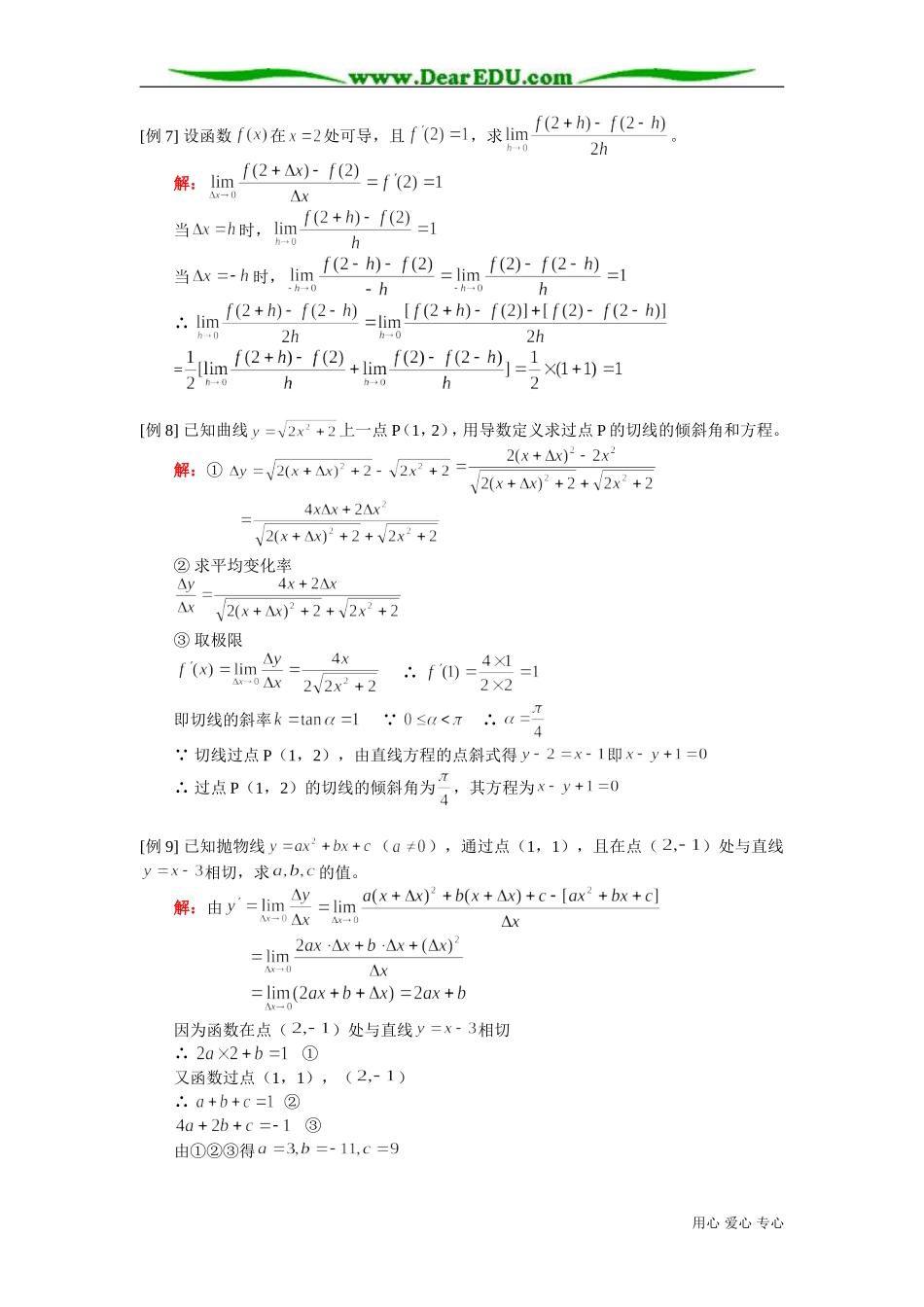 高三数学理科导数的概念知识精讲 人教版_第3页