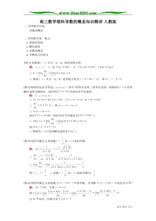 高三数学理科导数的概念知识精讲 人教版