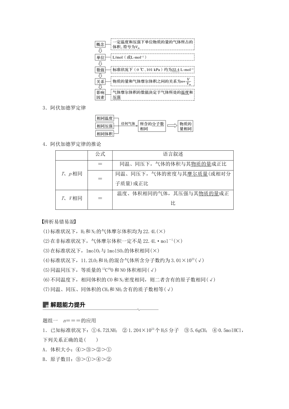 （浙江选考）高考化学一轮复习 专题1 第二单元 物质的量 气体摩尔体积教案-人教版高三全册化学教案_第3页