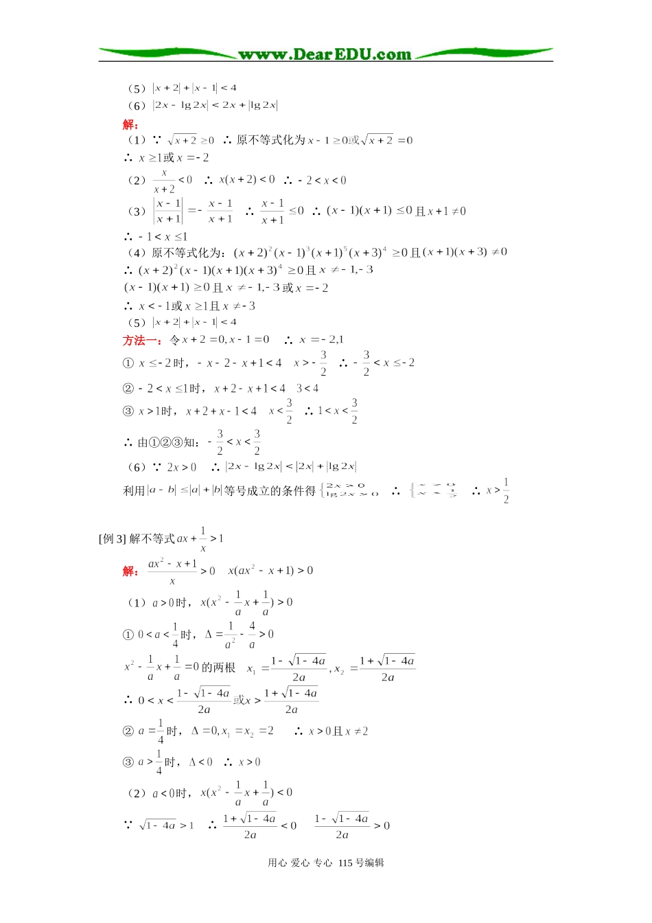 高三数学理科含绝对值不等式、一元二次不等式、简易逻辑、充要条件 人教版_第2页
