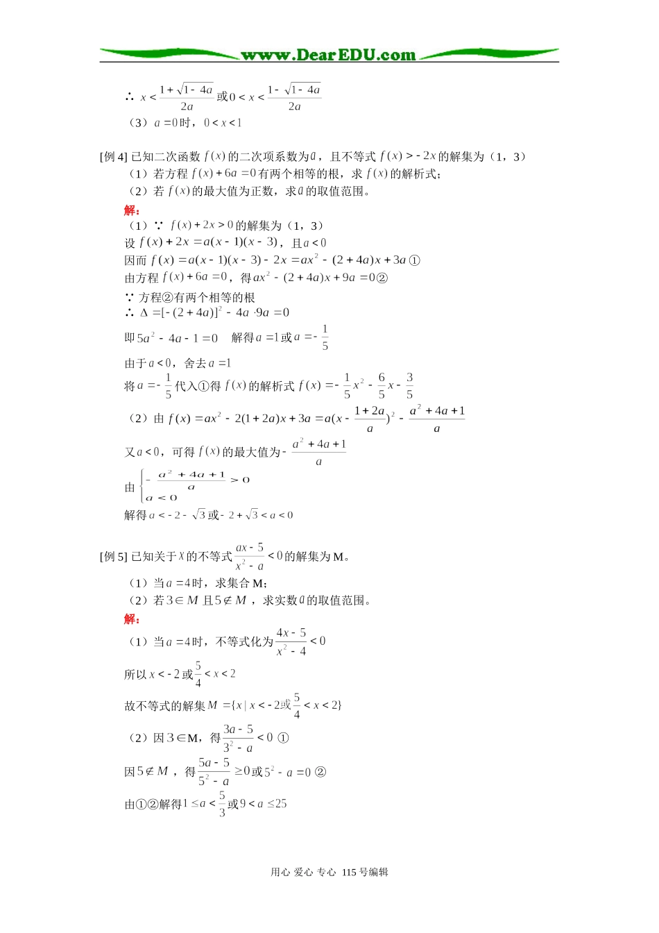 高三数学理科含绝对值不等式、一元二次不等式、简易逻辑、充要条件 人教版_第3页