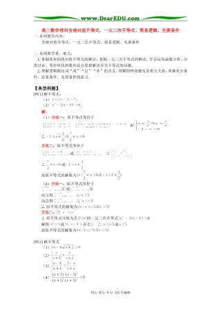 高三数学理科含绝对值不等式、一元二次不等式、简易逻辑、充要条件 人教版