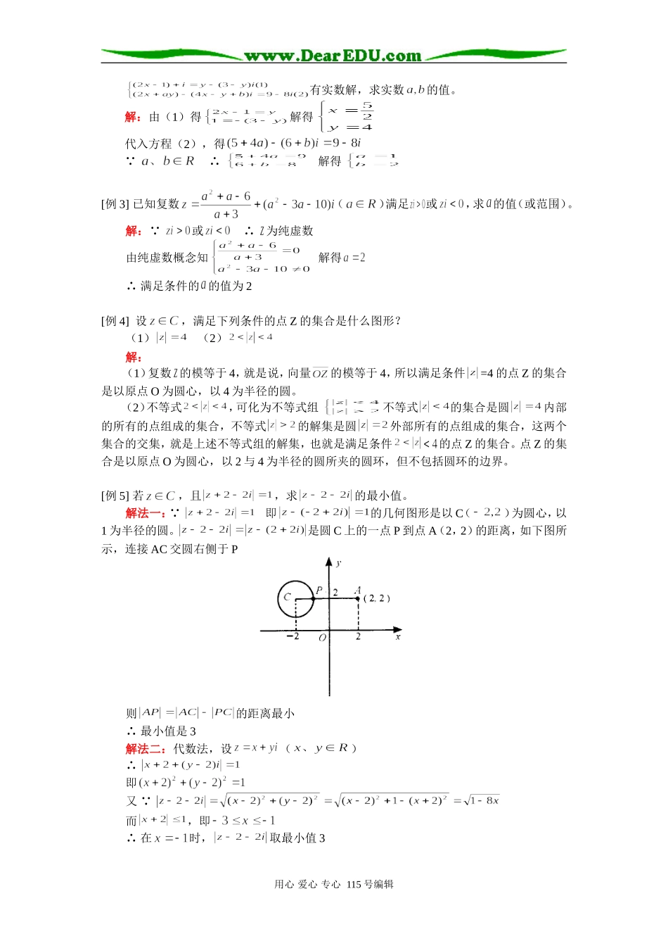 高三数学理科复数的概念、复数的向量表示知识精讲 人教版_第2页