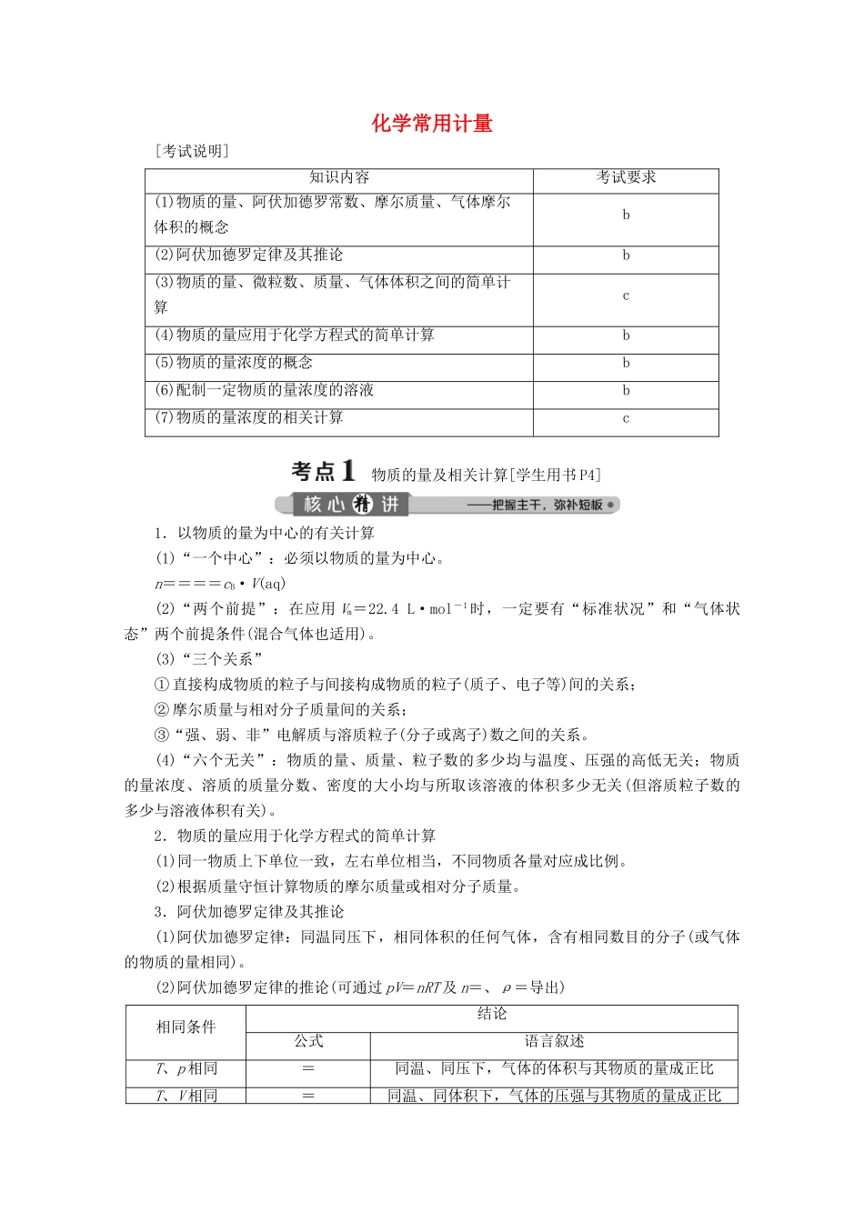 （浙江选考）高考化学二轮复习 专题二 化学常用计量教案-人教版高三全册化学教案_第1页