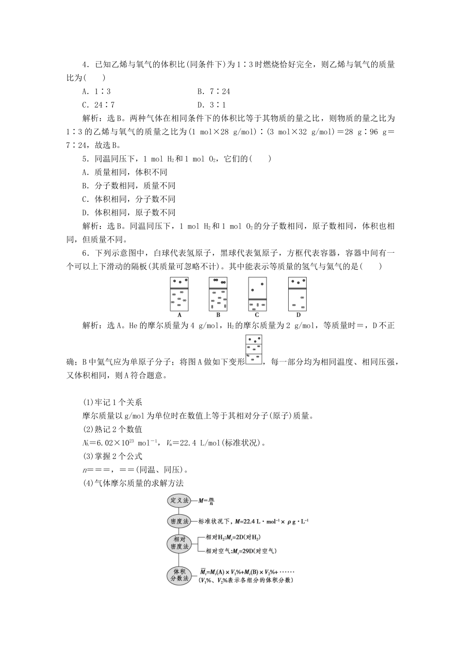 （浙江选考）高考化学二轮复习 专题二 化学常用计量教案-人教版高三全册化学教案_第3页