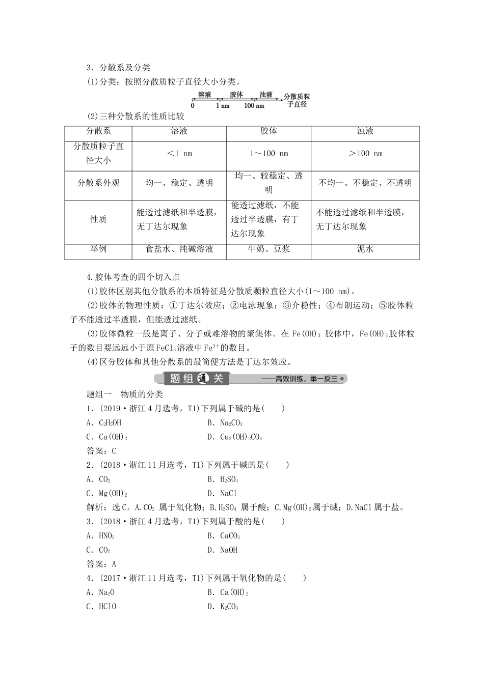 （浙江选考）高考化学二轮复习 专题一 丰富多彩的化学物质教案-人教版高三全册化学教案_第2页