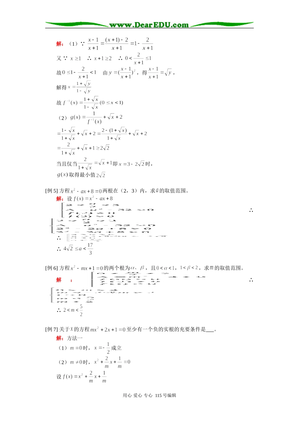 高三数学理科反函数、方程根的分布例题解析 人教版_第2页