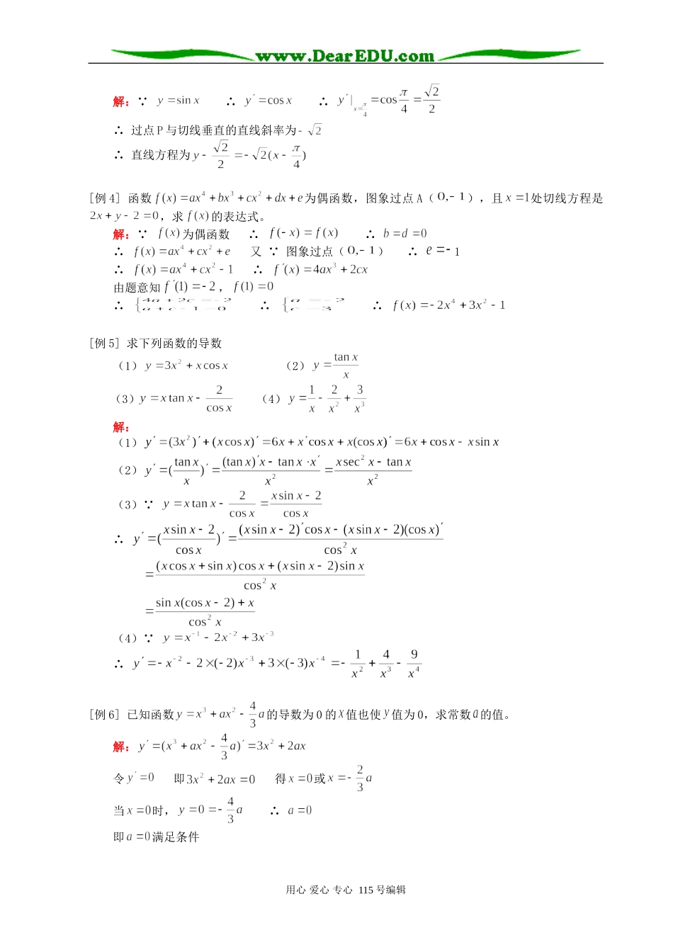 高三数学理科几种常见函数的导数 函数的和、差、积、商的导数知识精讲 人教版_第2页