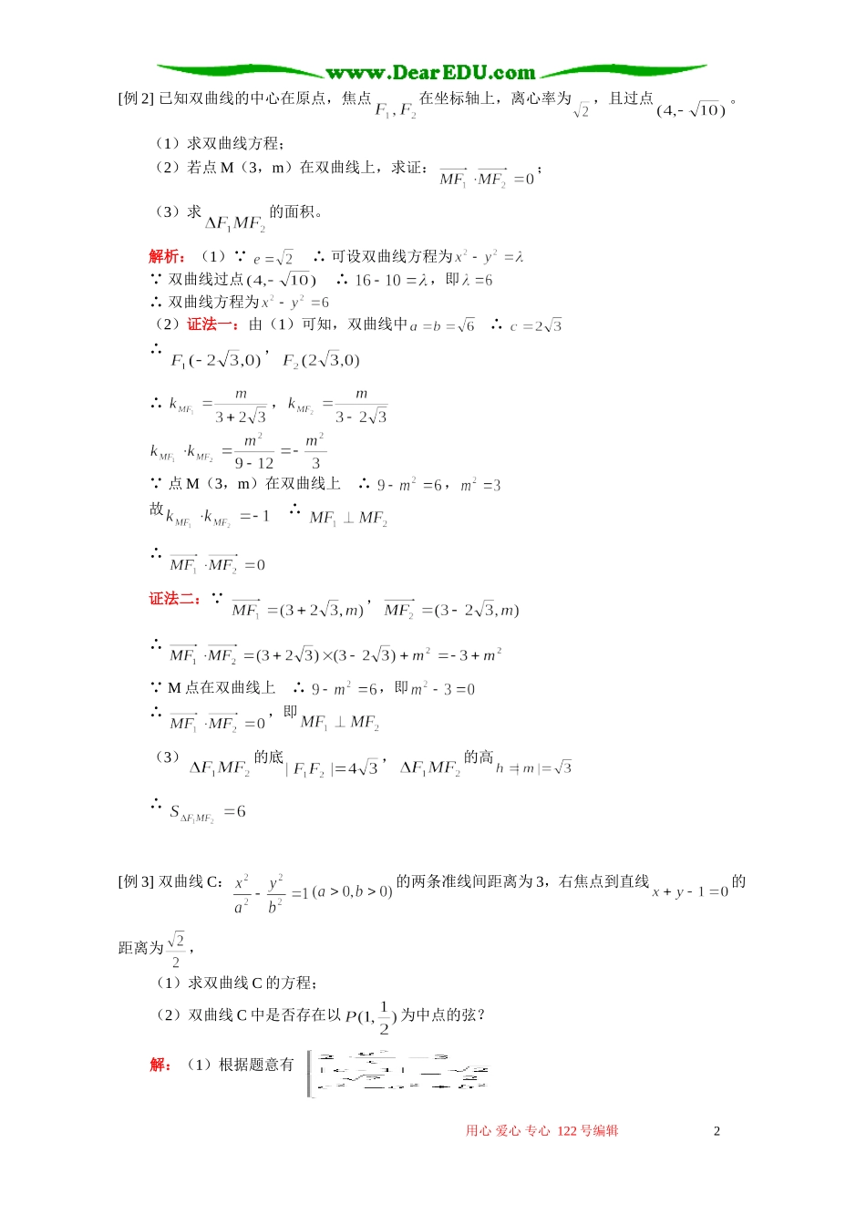高三数学理科双曲线典型例题 人教版_第2页
