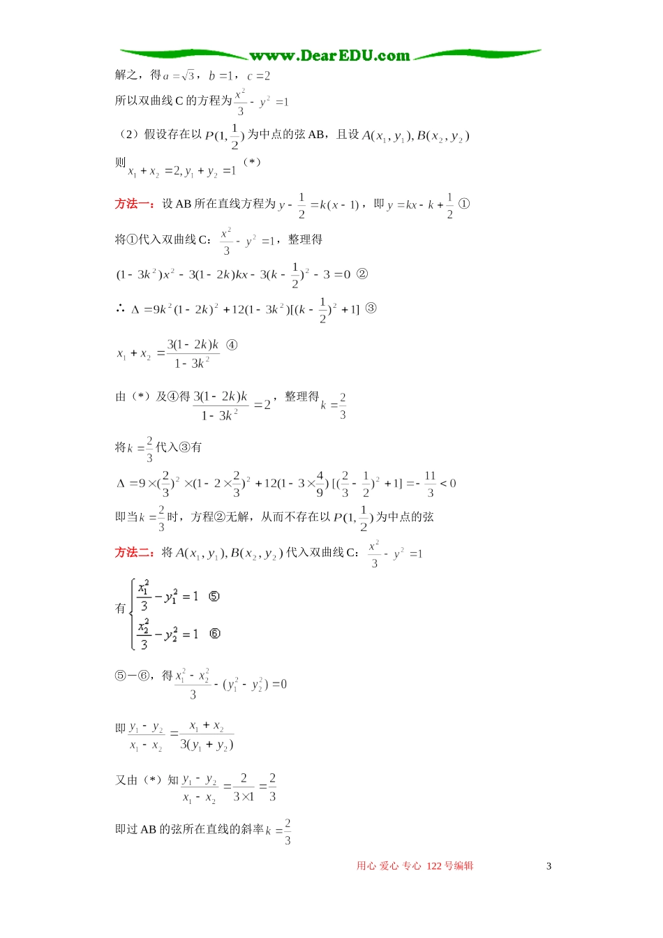 高三数学理科双曲线典型例题 人教版_第3页
