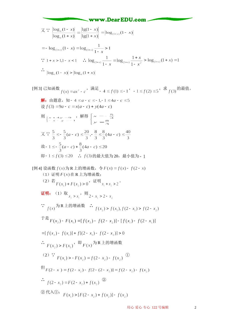 高三数学理科不等式的概念与性质、不等式证明 人教版_第2页