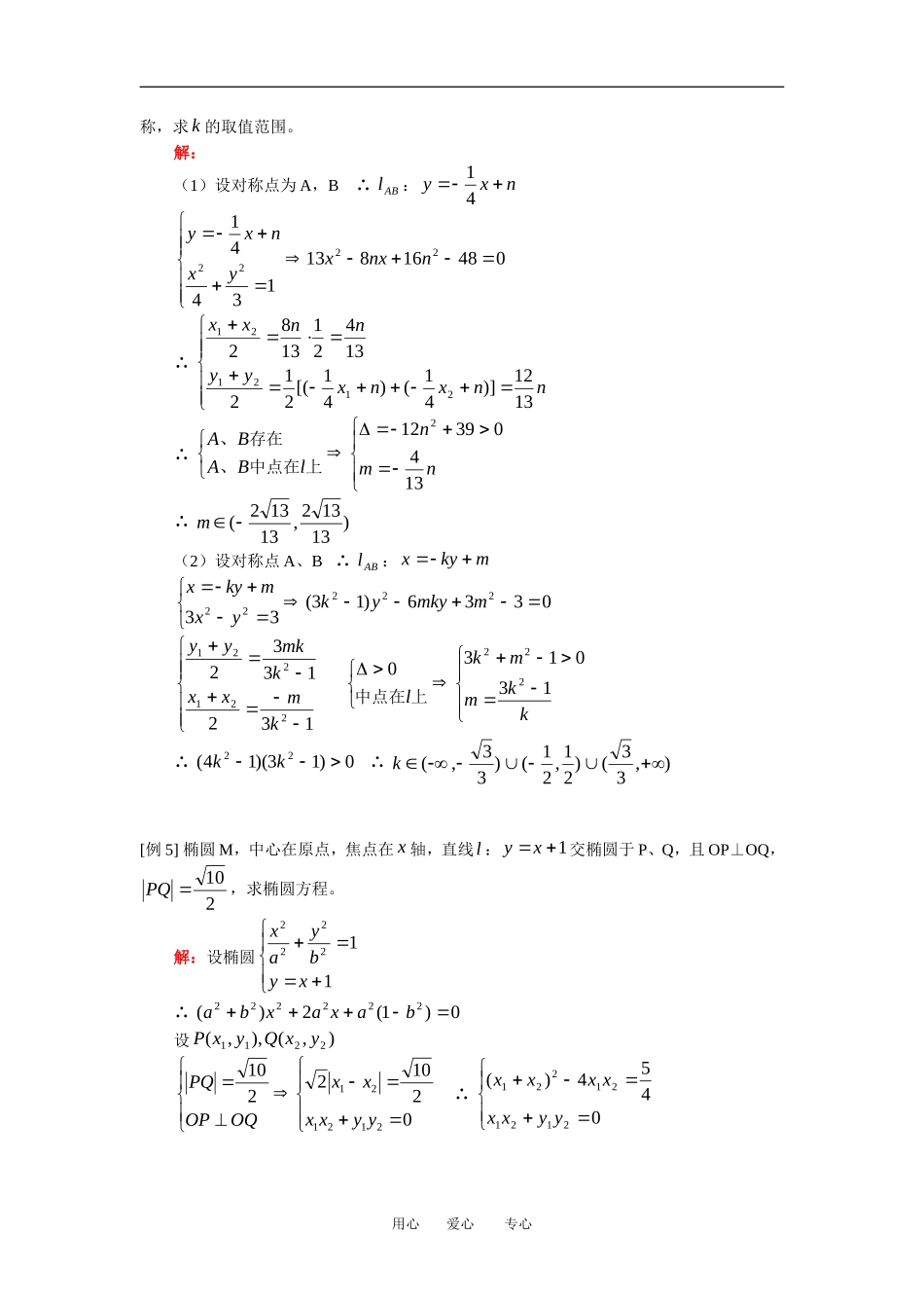 高三数学理直线与曲线人教版知识精讲_第3页