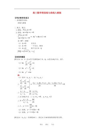 高三数学理直线与曲线人教版知识精讲