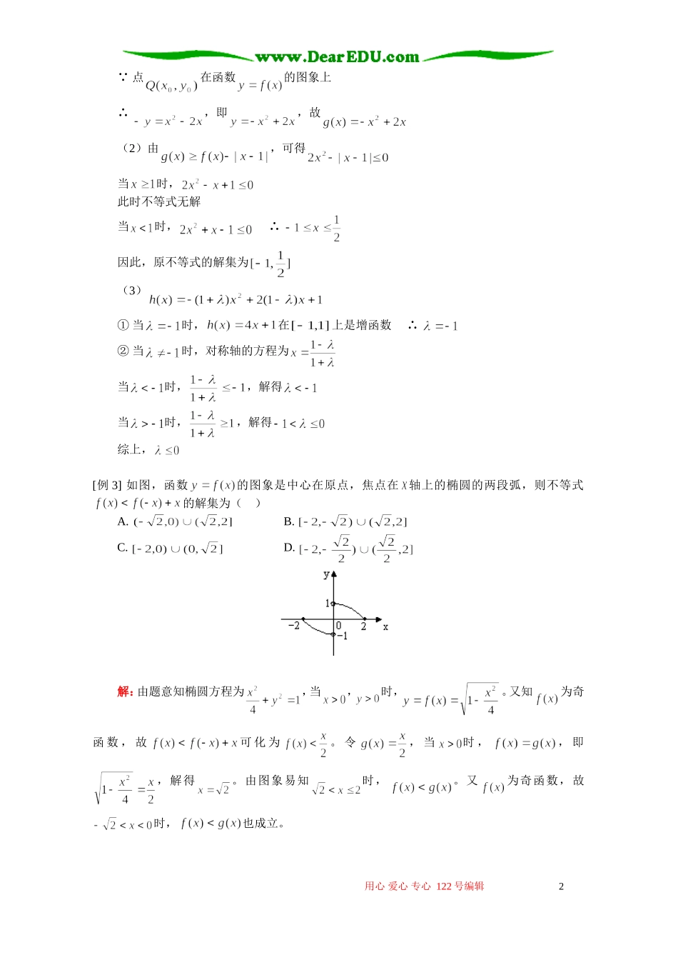 高三数学理科不等式的解法、不等式的应用 人教版_第2页