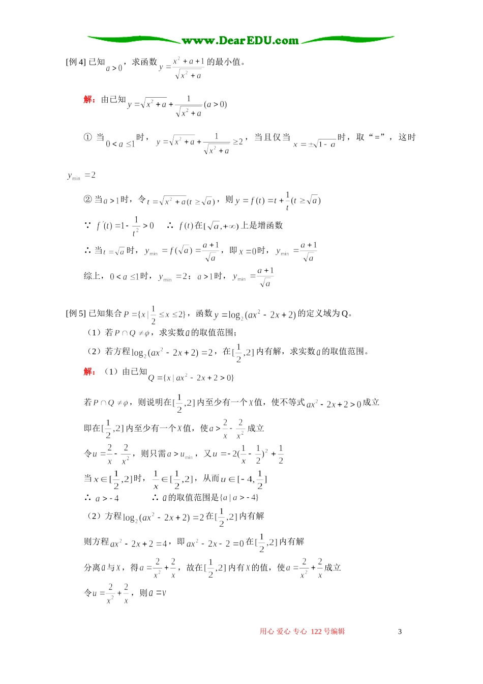 高三数学理科不等式的解法、不等式的应用 人教版_第3页