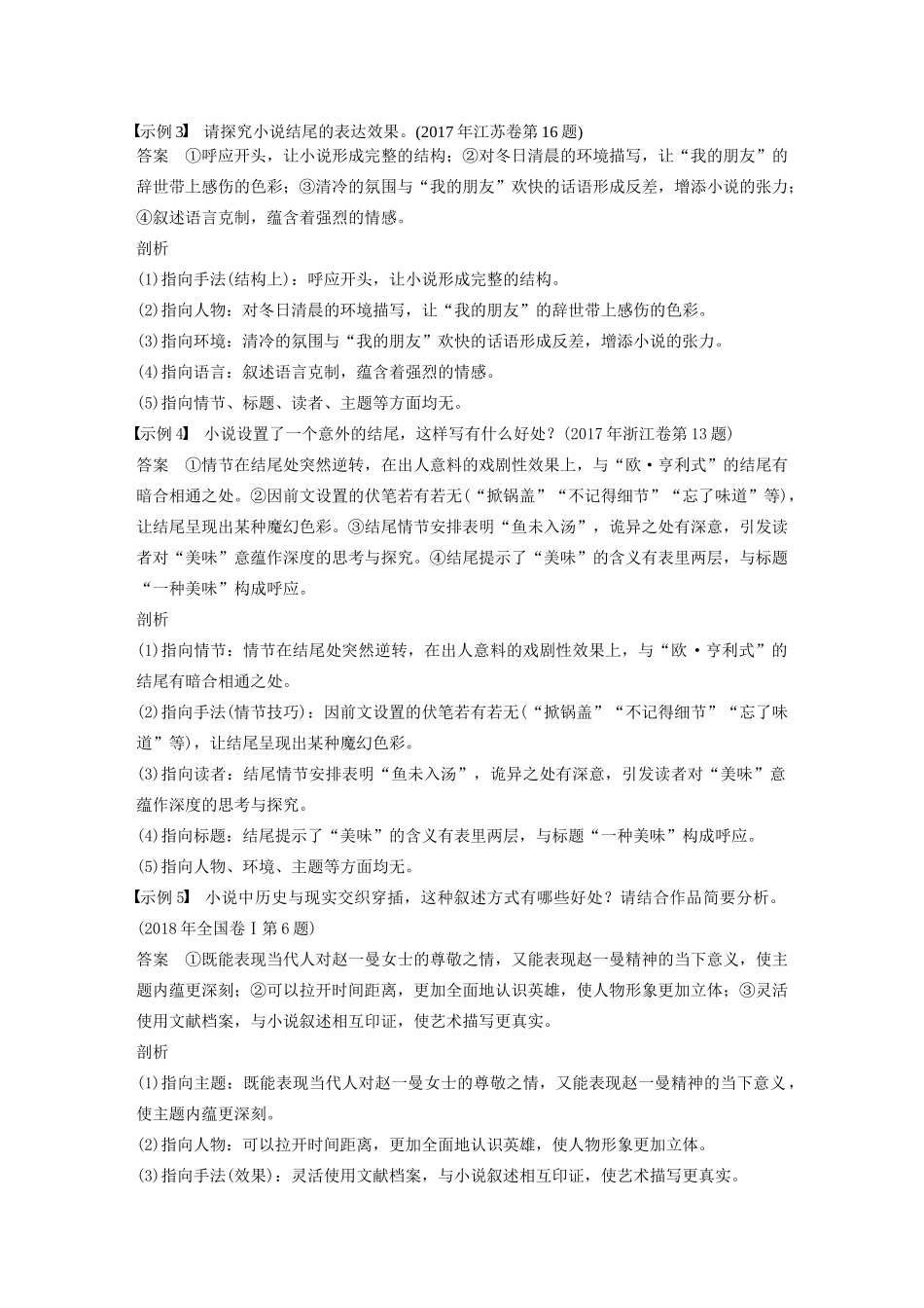 （浙江专用）高考语文总复习 专题十六 文学类阅读 小说阅读 微专题（二）小说“61”答题法讲义-人教版高三全册语文教案_第2页