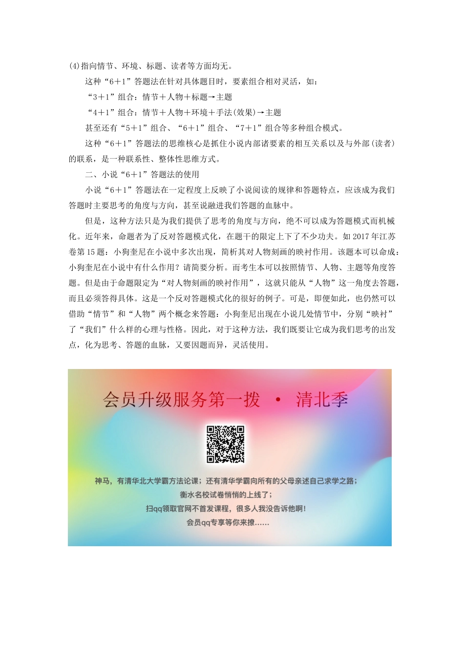 （浙江专用）高考语文总复习 专题十六 文学类阅读 小说阅读 微专题（二）小说“61”答题法讲义-人教版高三全册语文教案_第3页