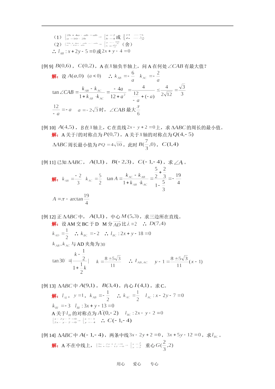 高三数学理直线方程人教版知识精讲_第3页