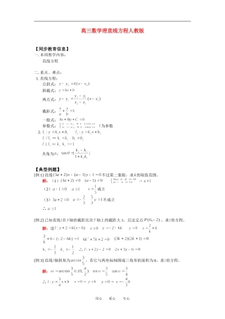 高三数学理直线方程人教版知识精讲