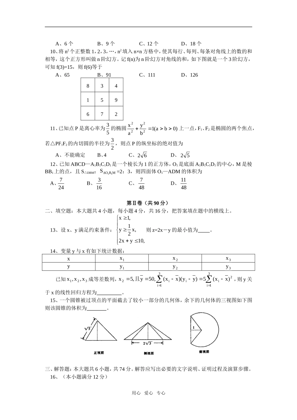 高三数学理模拟试题一人教实验版（B）知识精讲_第2页