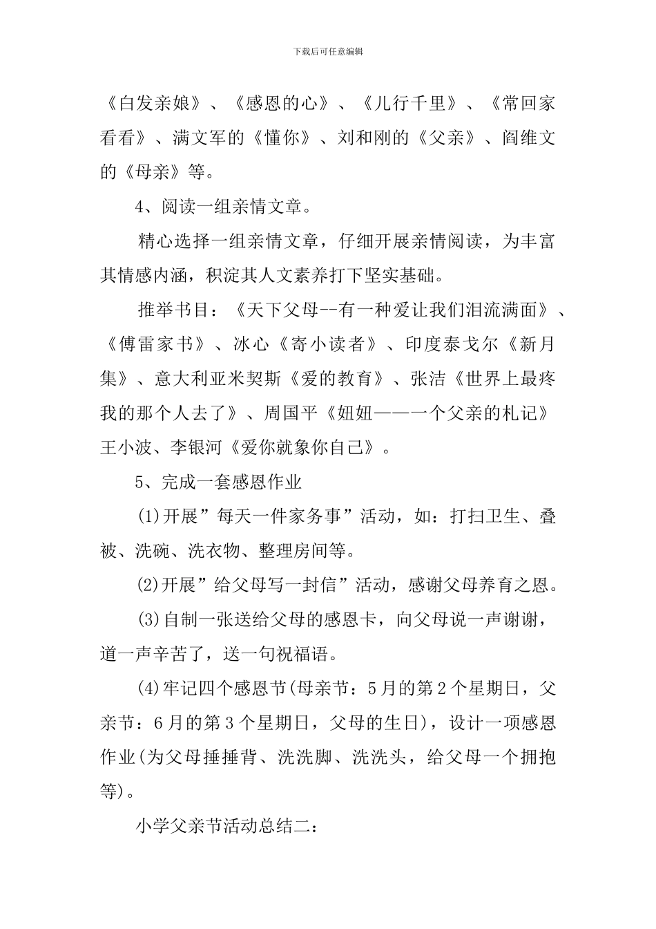 小学父亲节活动总结七篇_第2页