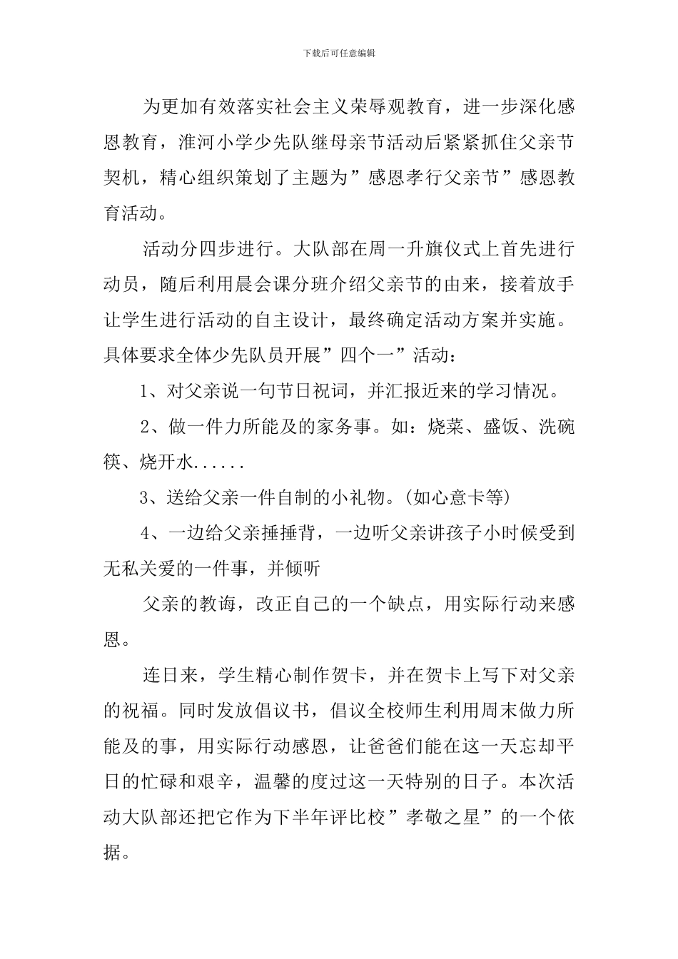 小学父亲节活动总结七篇_第3页