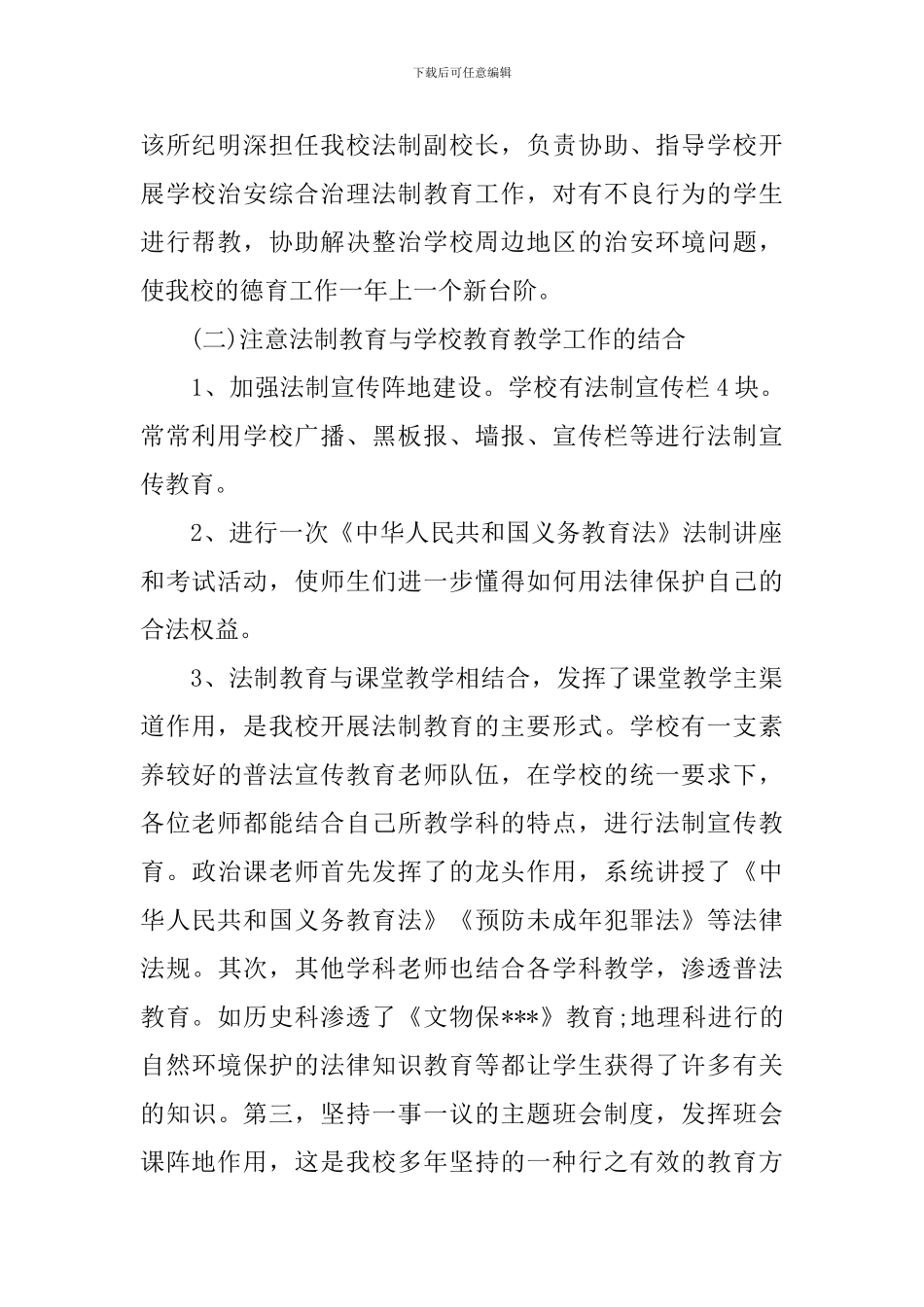 学校法制年度工作总结范本_第2页