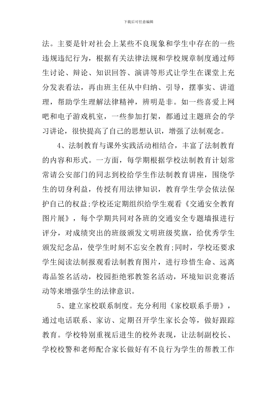 学校法制年度工作总结范本_第3页