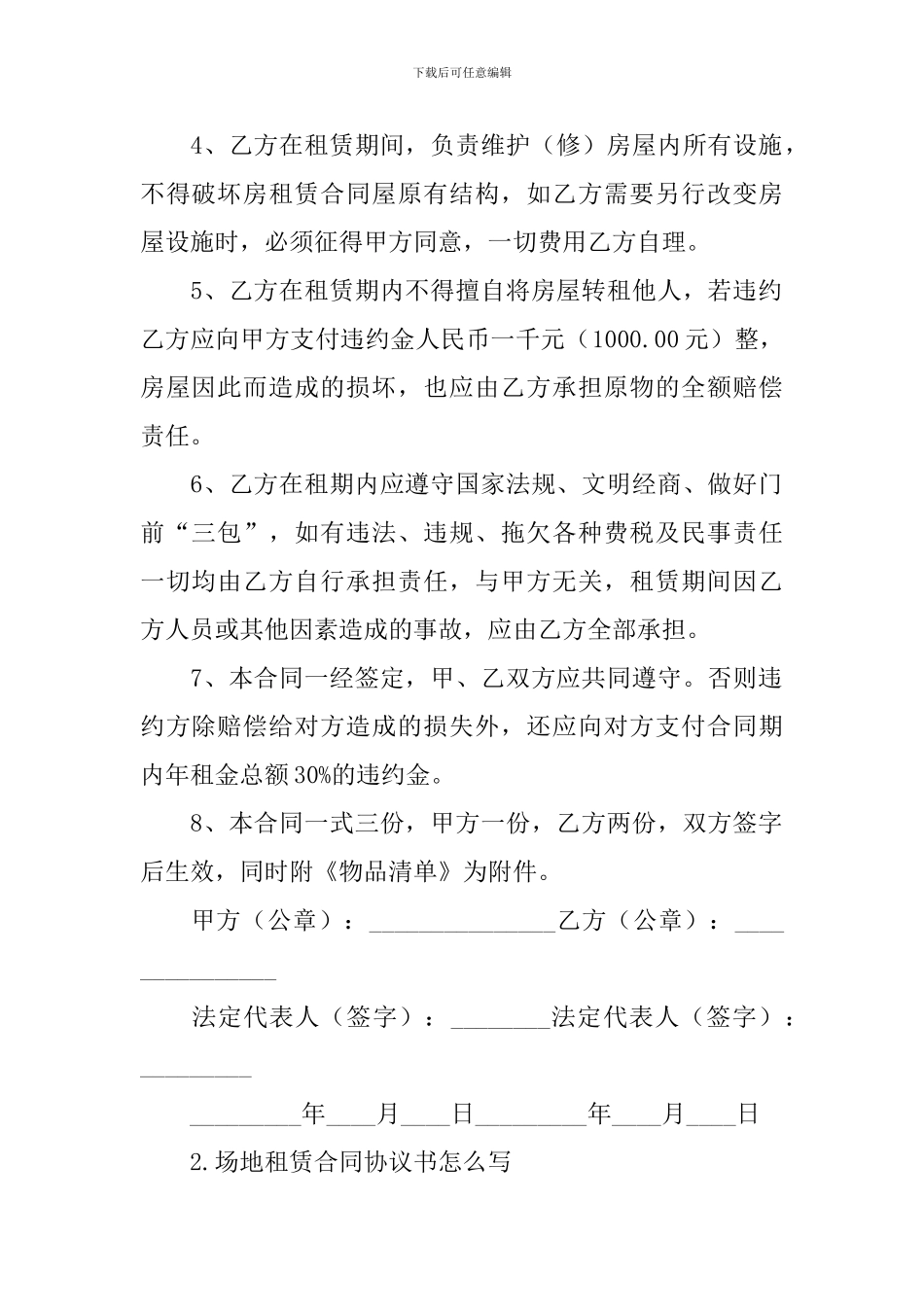 场地租赁合同协议书怎么写_第2页