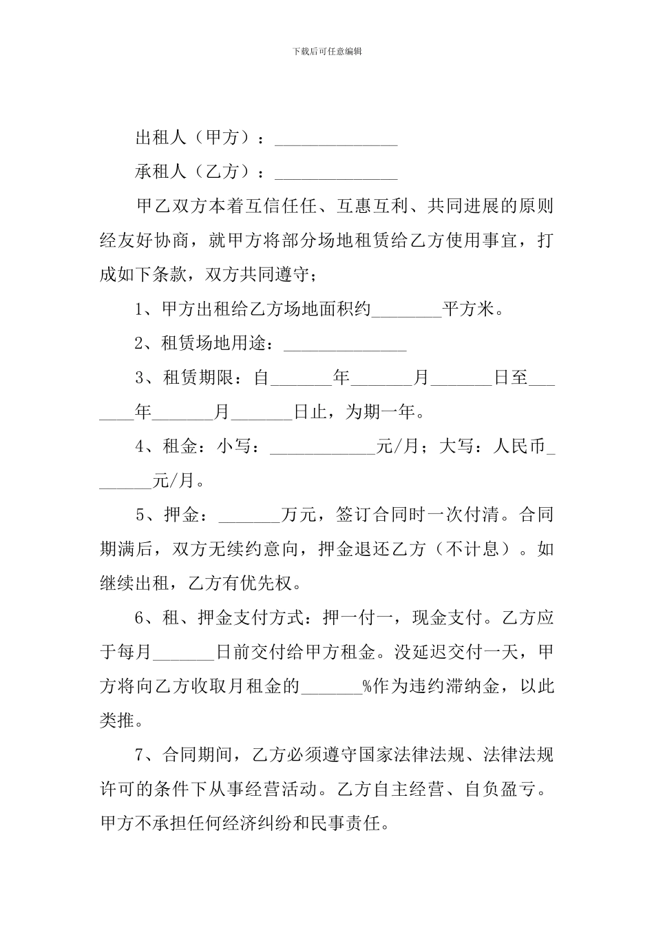 场地租赁合同协议书怎么写_第3页