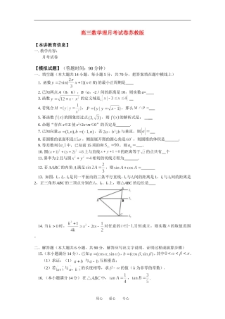 高三数学理月考试卷苏教版知识精讲