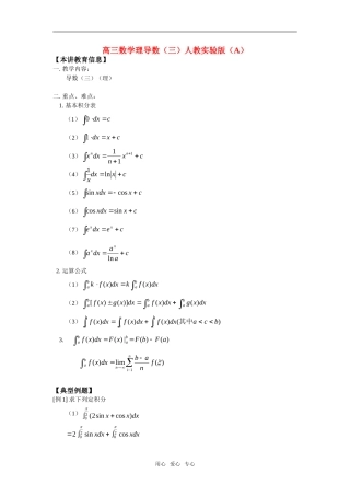 高三数学理导数（三）人教实验版（A）知识精讲