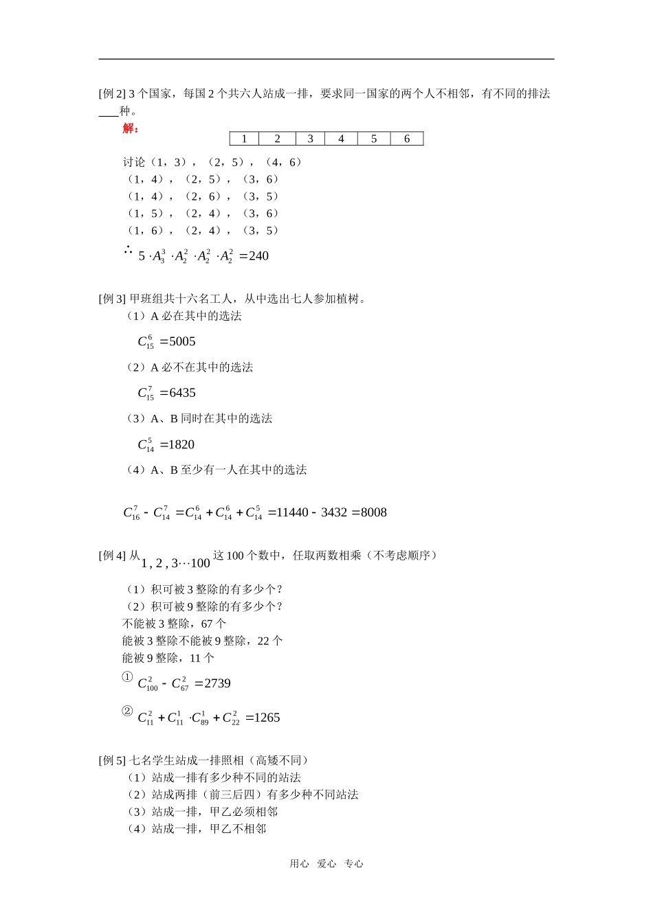 高三数学理排列组合人教实验版（A）知识精讲_第2页