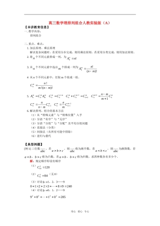 高三数学理排列组合人教实验版（A）知识精讲