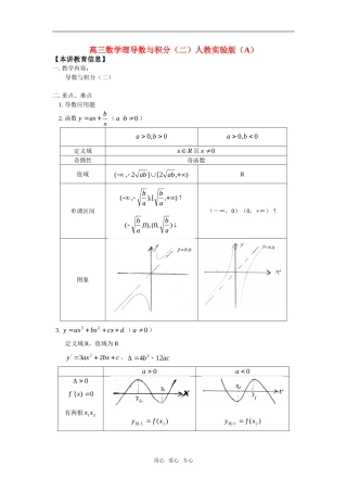 高三数学理导数与积分（二）人教实验版（A）知识精讲