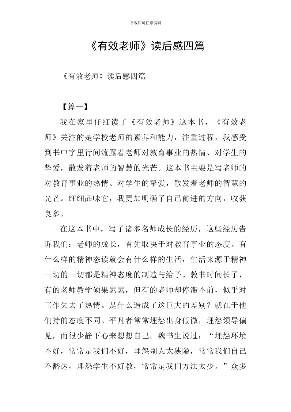 《有效教师》读后感四篇_第1页