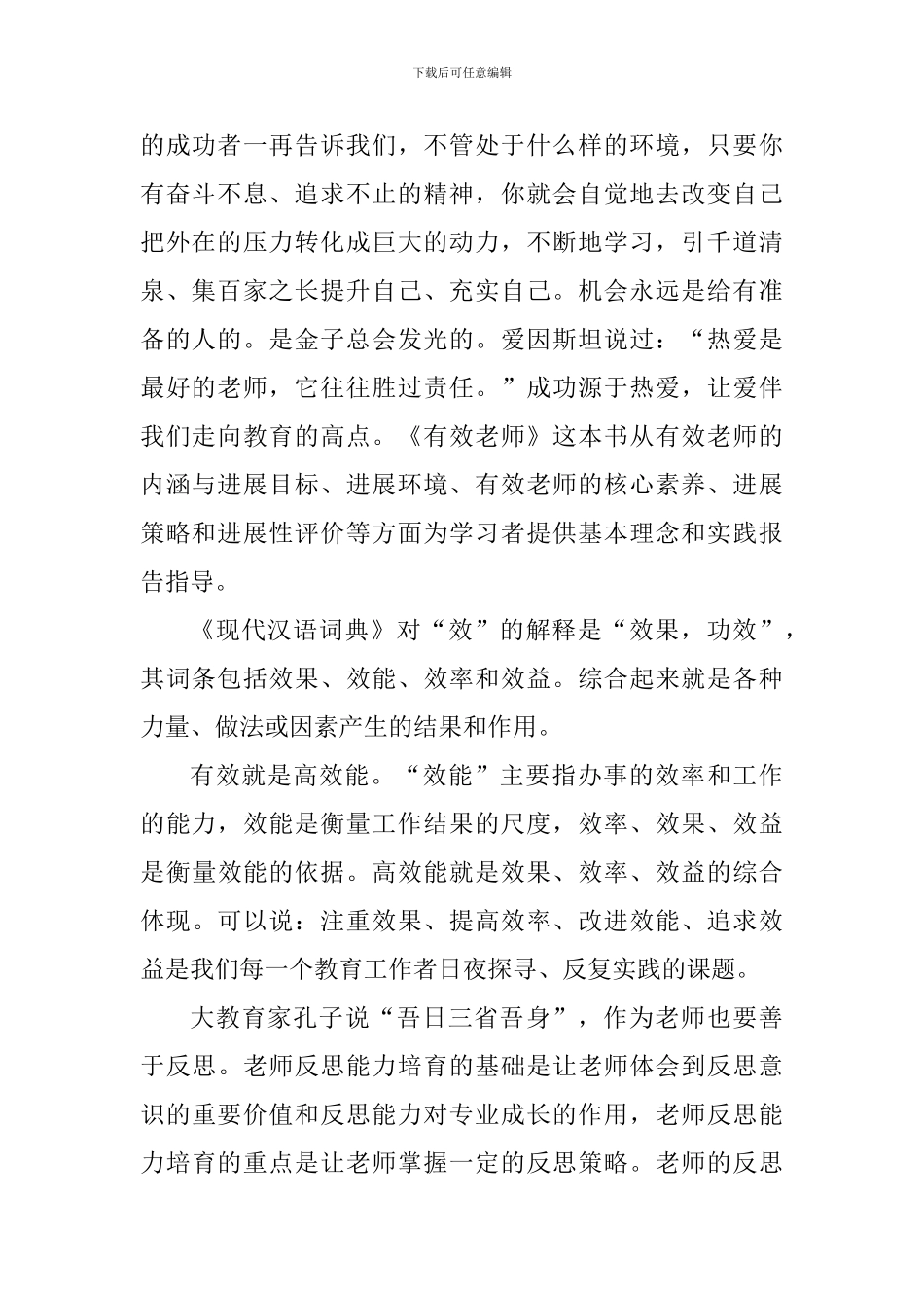 《有效教师》读后感四篇_第2页