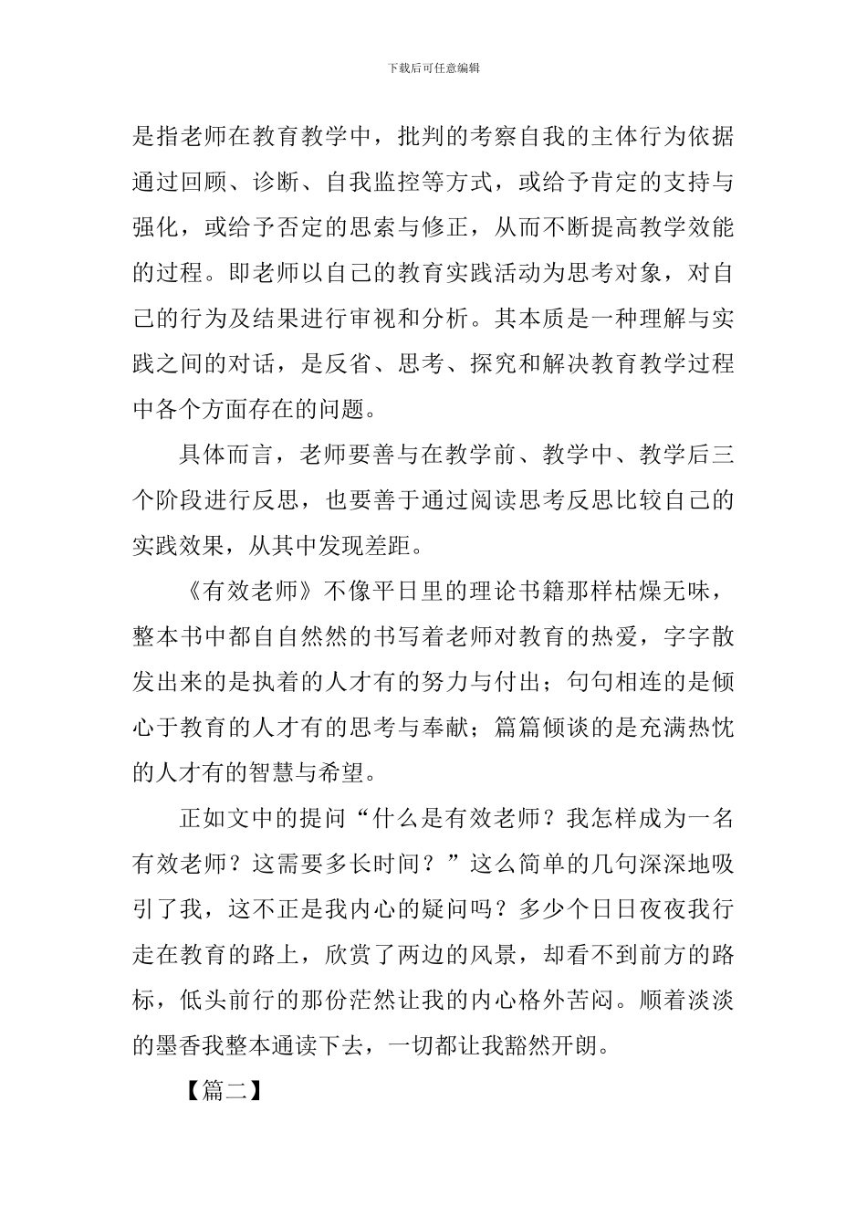 《有效教师》读后感四篇_第3页