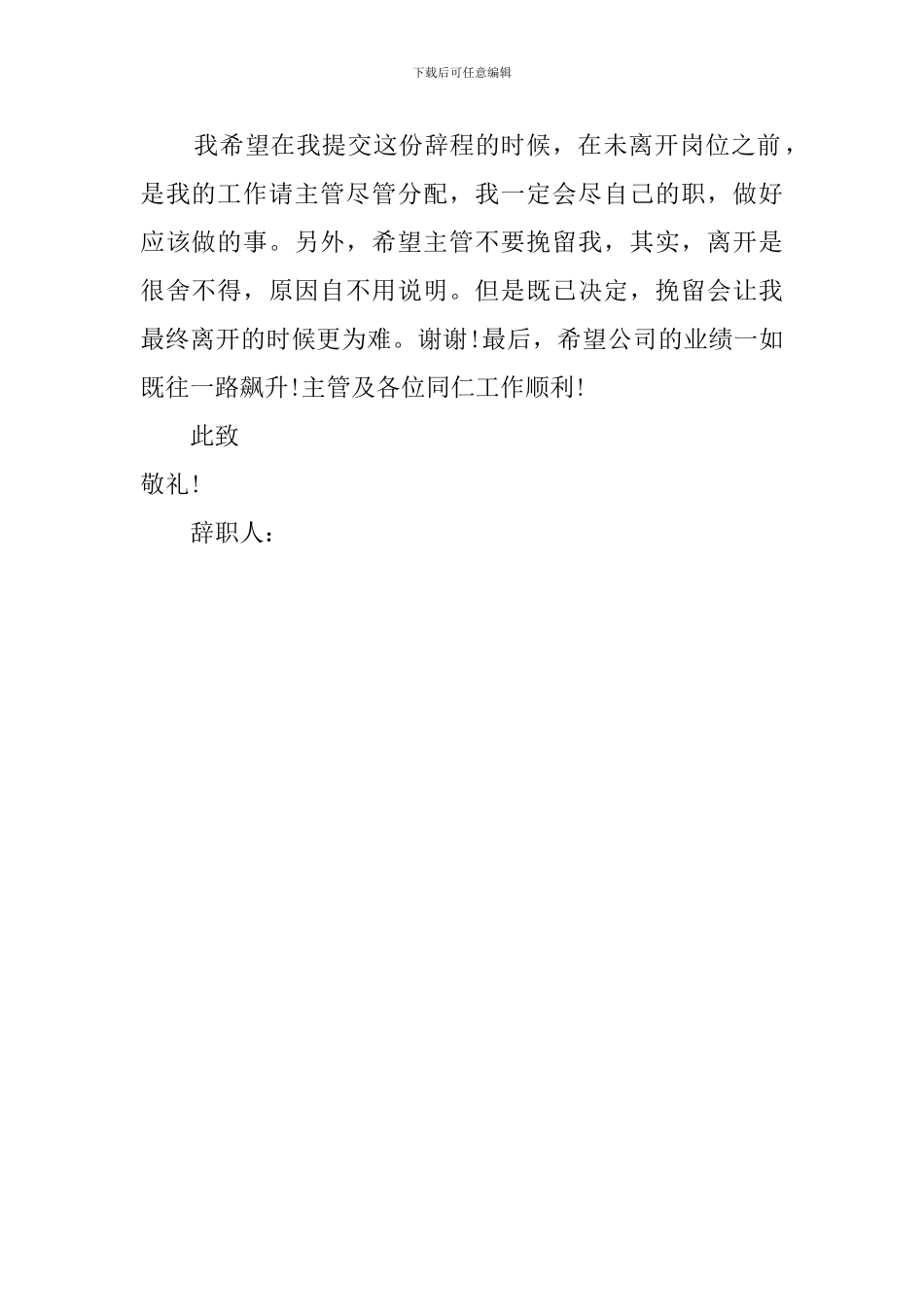 公司业务部职员的辞职报告范文_第2页
