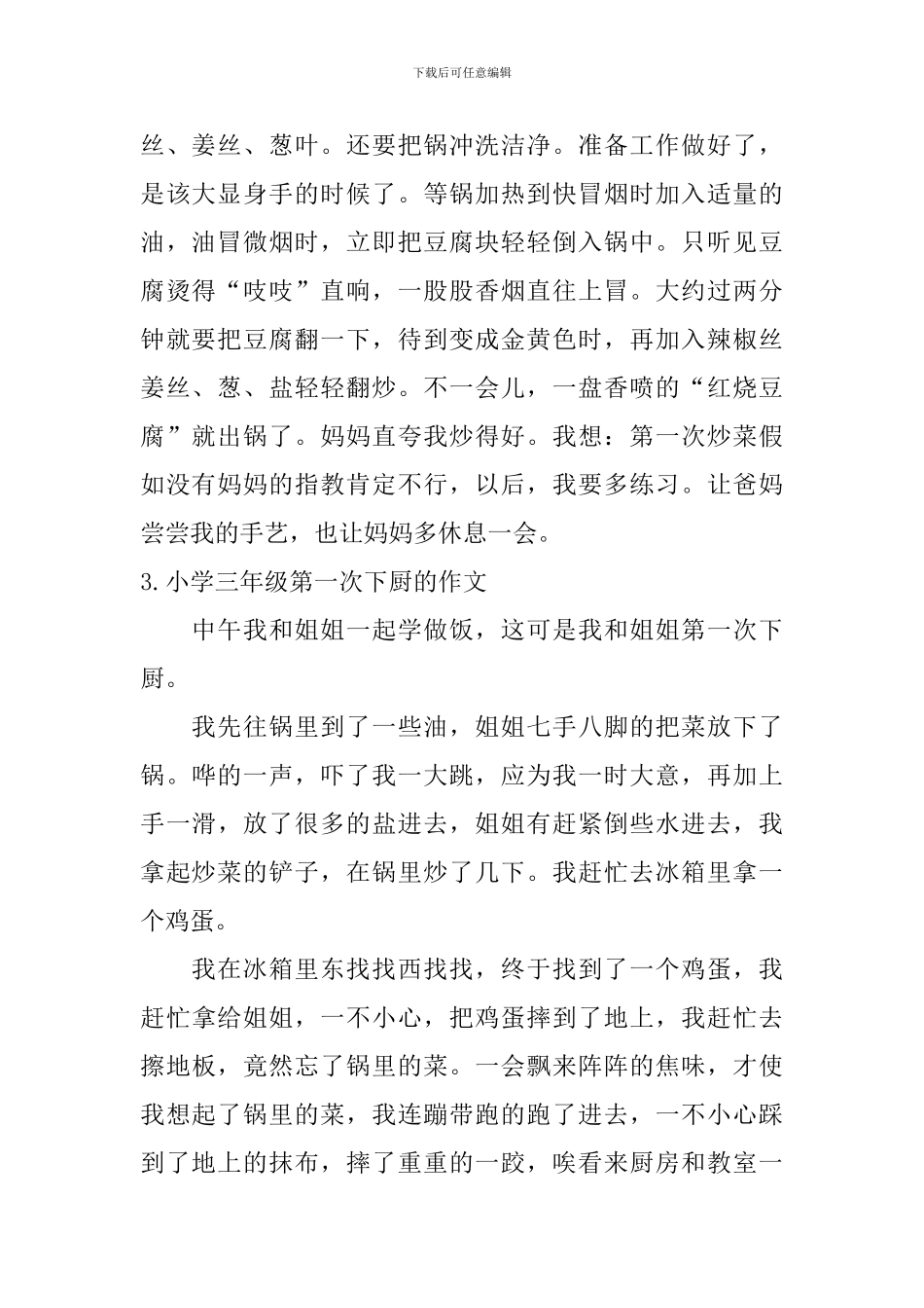 小学三年级第一次下厨的作文_第2页