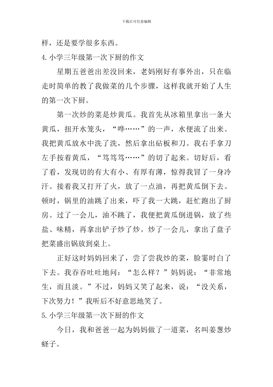 小学三年级第一次下厨的作文_第3页