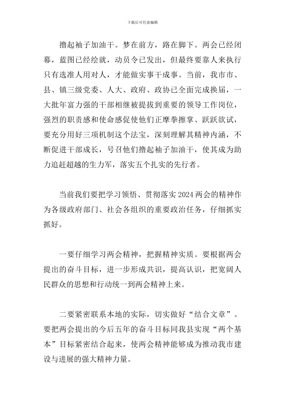 2024两会精神学习心得_第3页