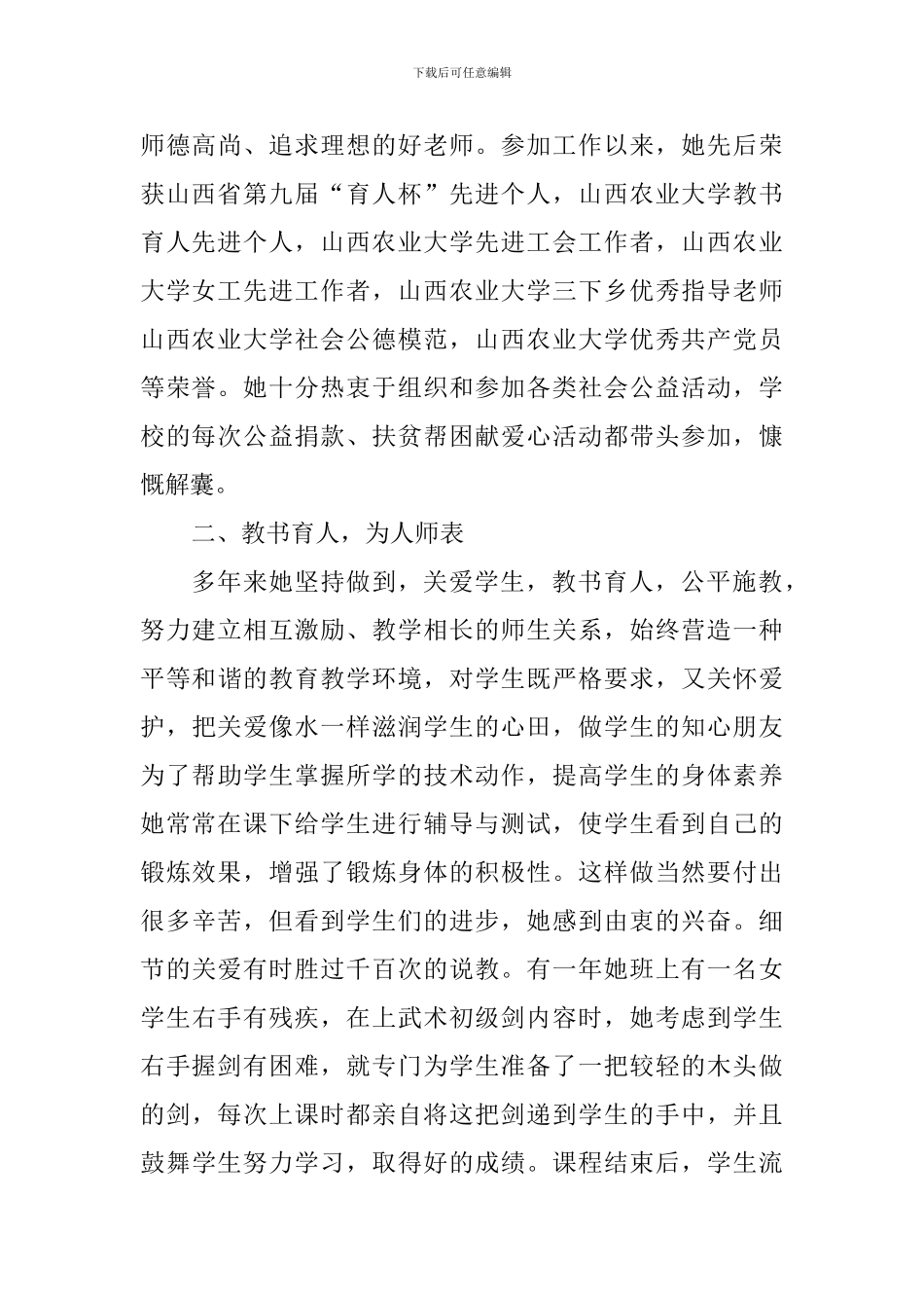 职业道德候选人事迹材料-(2)_第2页