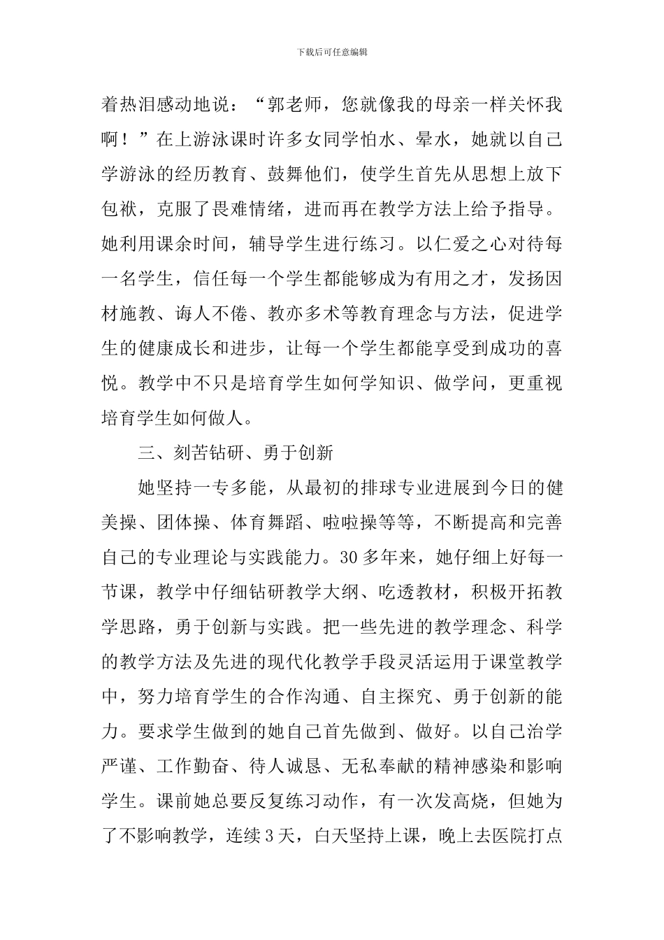 职业道德候选人事迹材料-(2)_第3页