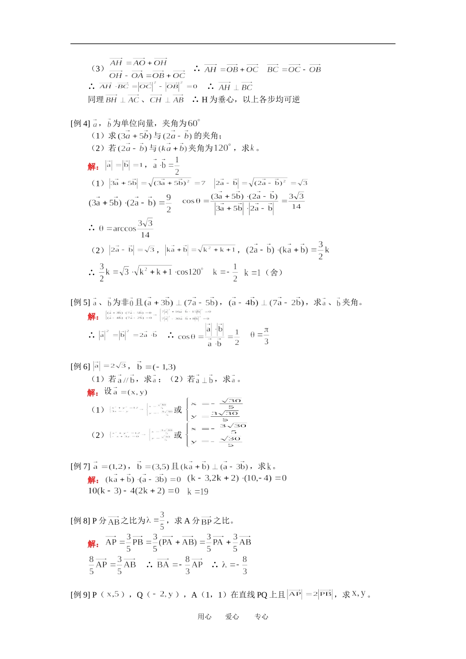 高三数学理向量人教版知识精讲_第2页